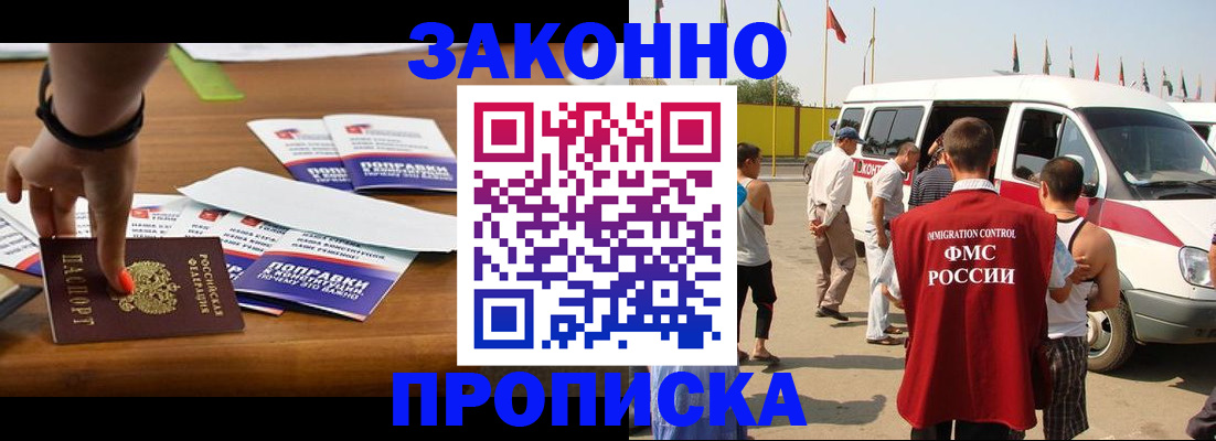 прописка для школы в Москве