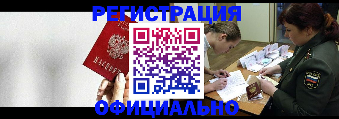 временная регистрация гарантия в Москве