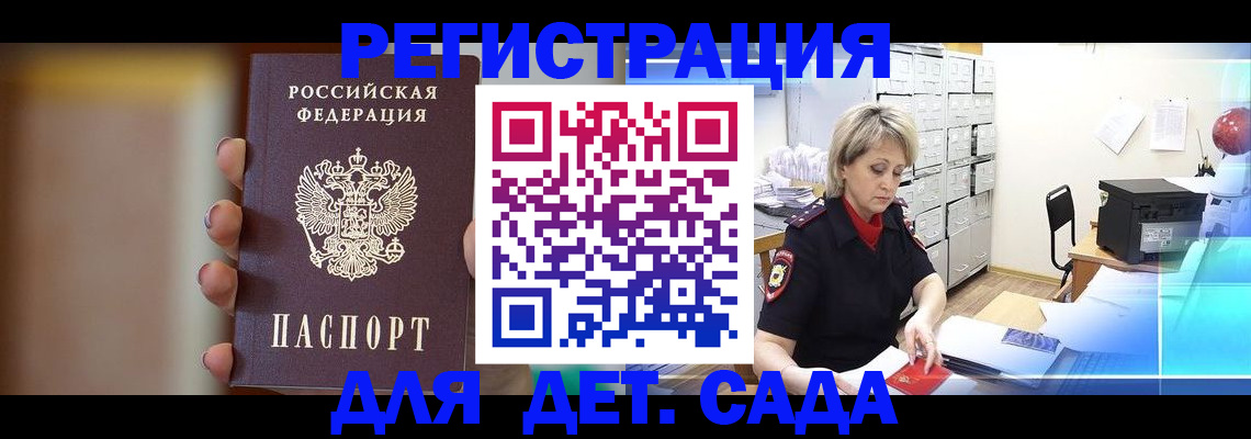 купить прописку в Москве