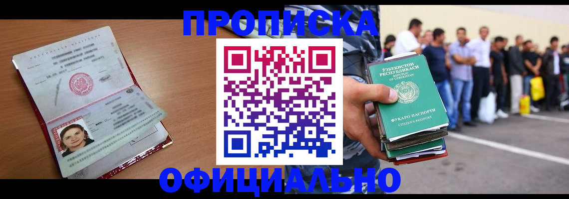 прописка гарантия в Москве