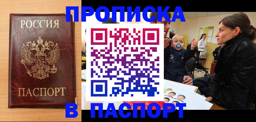 прописка для работы в Москве