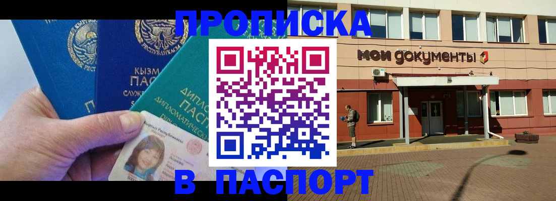 временная регистрация гарантия в Москве