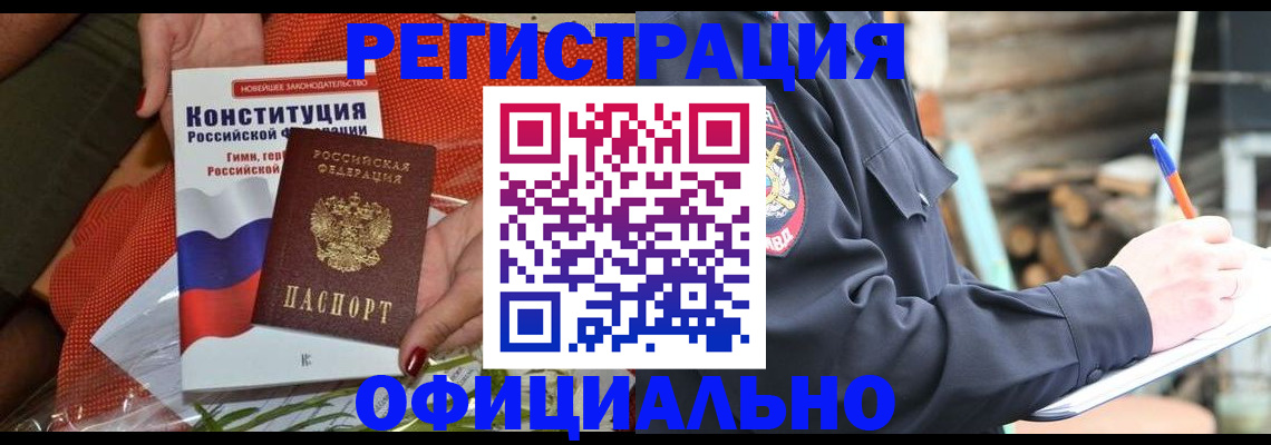 прописка иностранных граждан в Москве